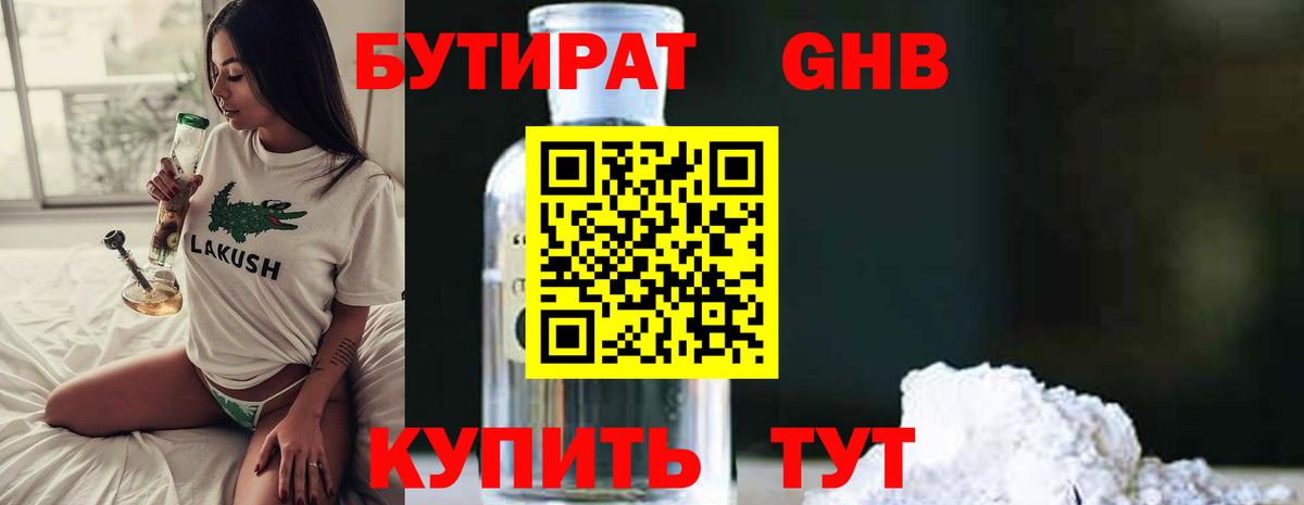 БУТИРАТ бутик  Бутират  Лесной  Вход с VPN 