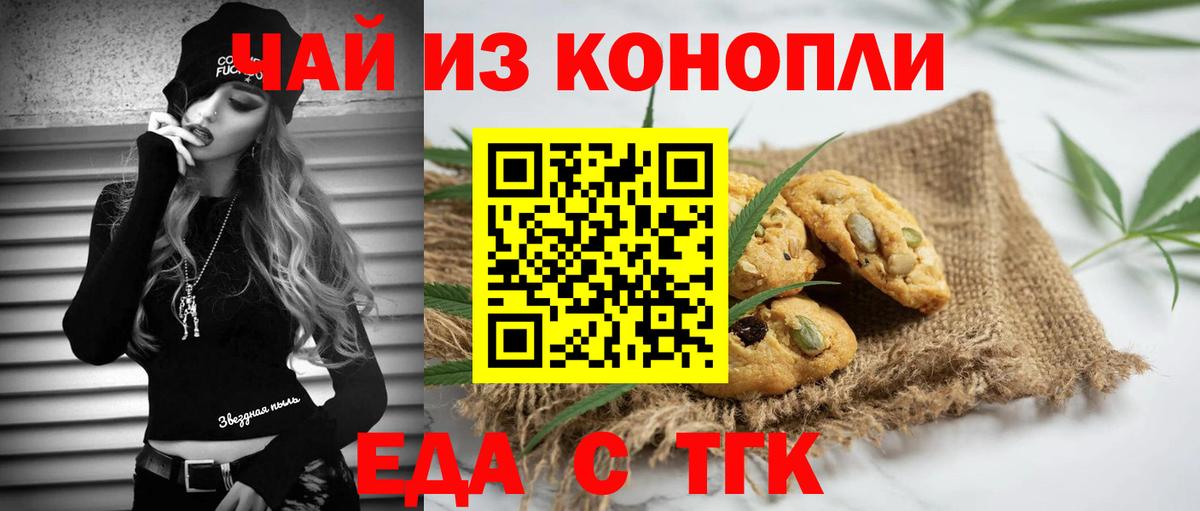 Еда ТГК конопля Лесной