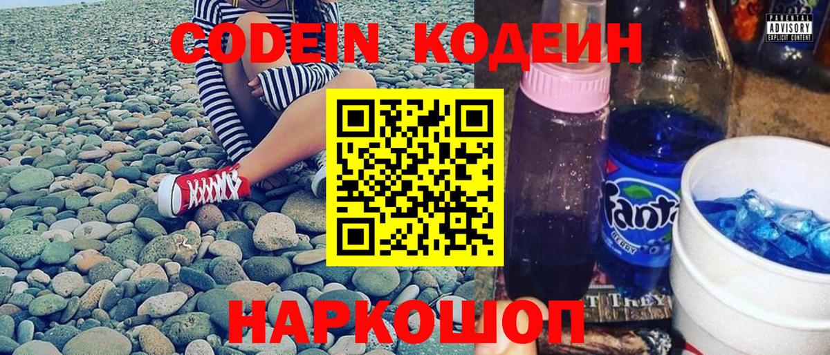 Кодеиновый сироп Lean напиток Lean (лин) Лесной