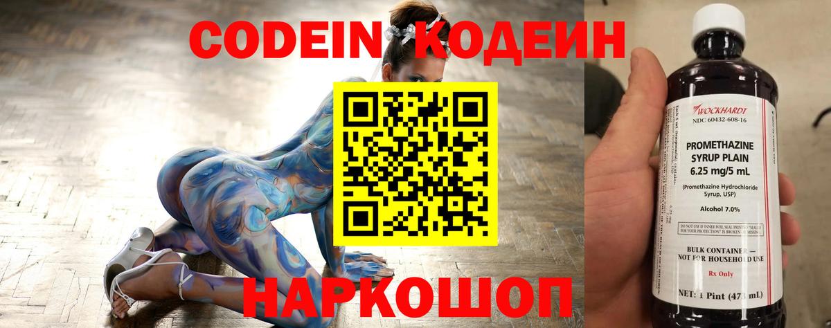 Кодеиновый сироп Lean напиток Lean (лин)  Вход с VPN  Кодеин напиток Lean (лин)  Лесной 