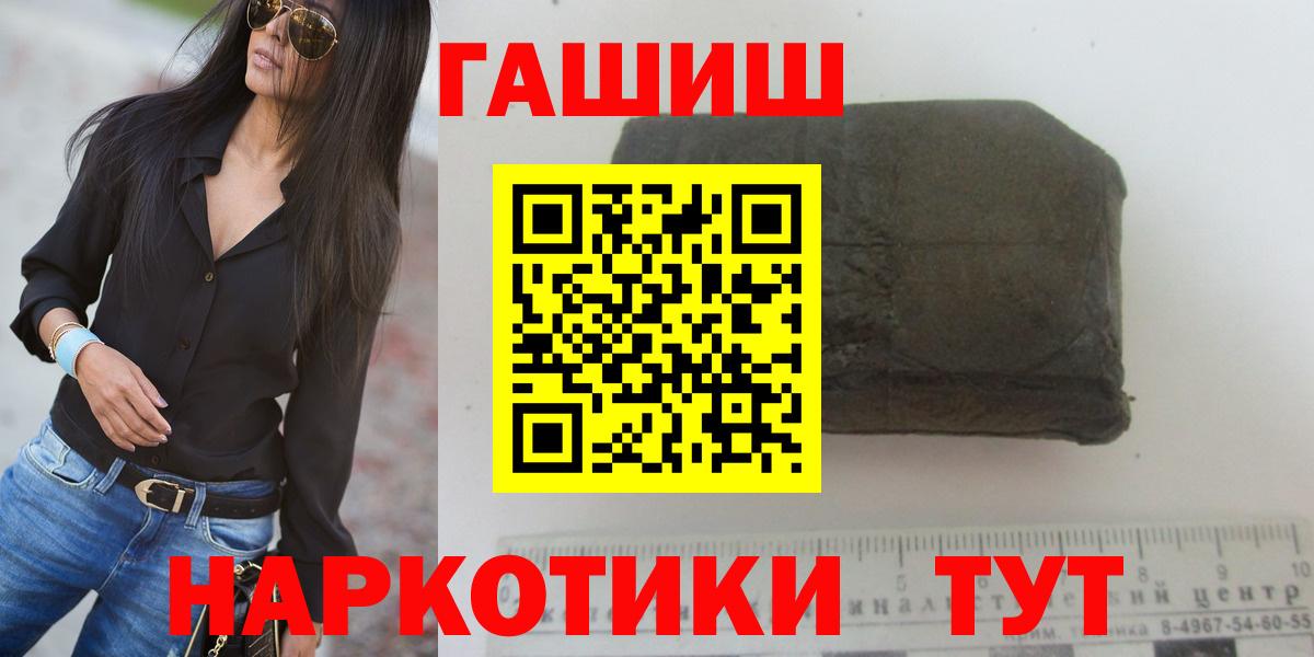 ГАШИШ hashish  Вход с VPN  Лесной 