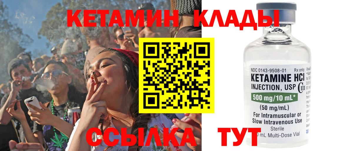 КЕТАМИН VHQ  Вход с VPN  Лесной 