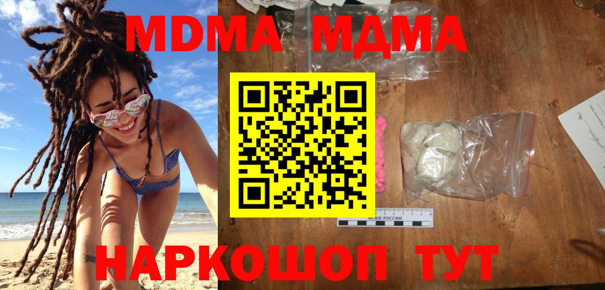 МДМА кристаллы Лесной