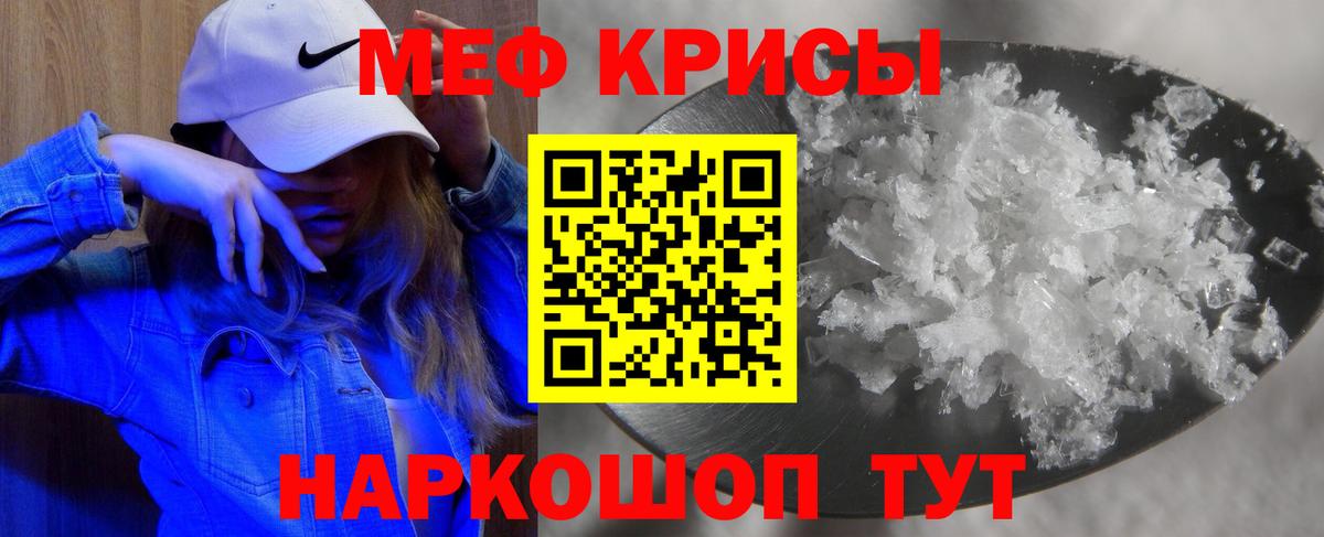 Меф мука Лесной